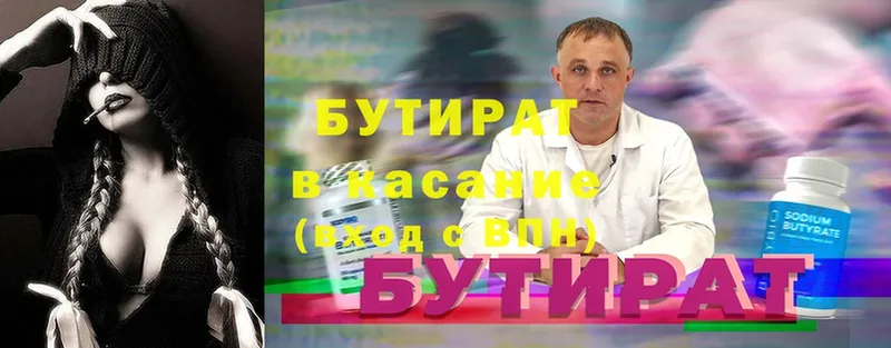 Бутират 1.4BDO  Вихоревка 